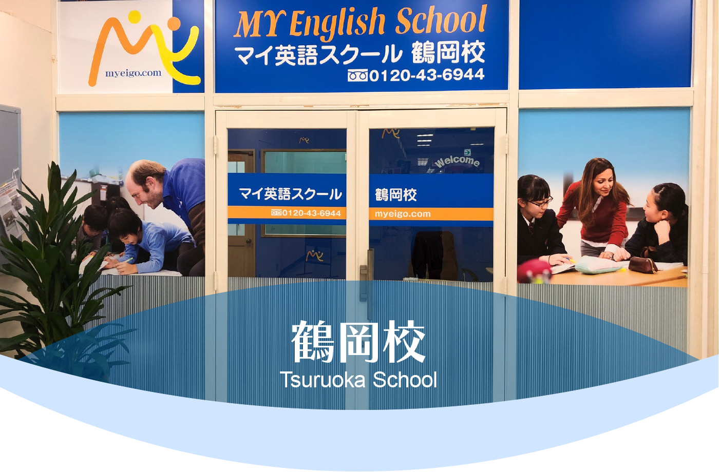 鶴岡校 School Information