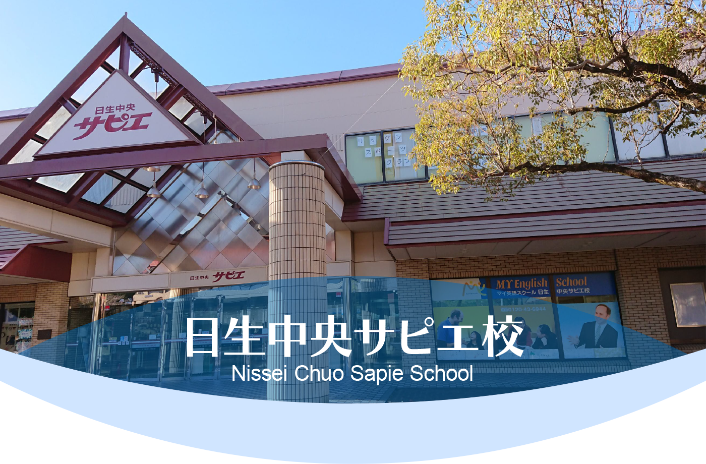 日生中央サピエ校　School Information