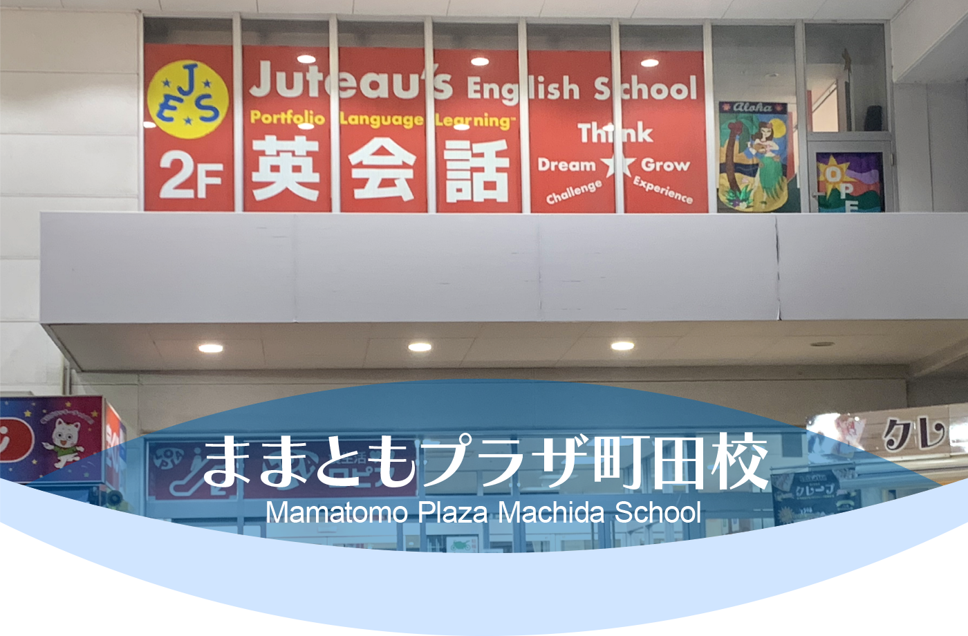 町田校 School Information