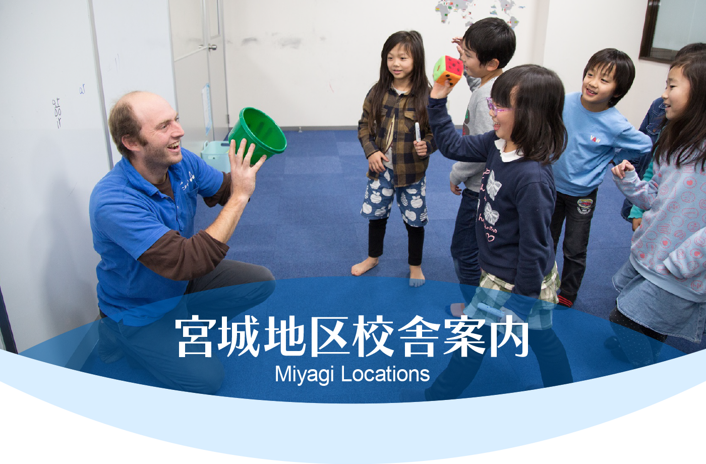 宮城地区校舎案内　School Information
